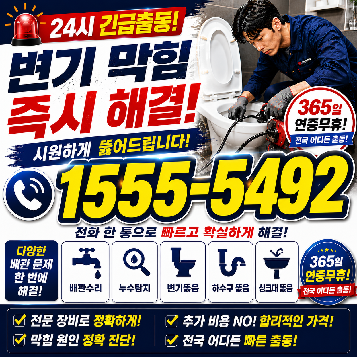 동안산동 욕조 막힘 대표 이미지