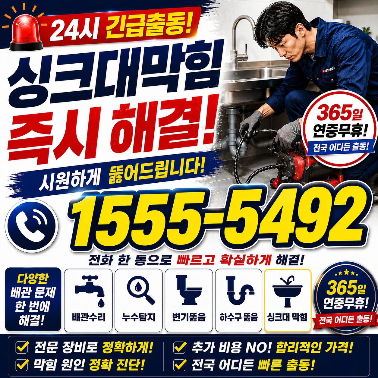 심곡동 싱크대막힘 업체 작업 현장 실시간 검증 사진