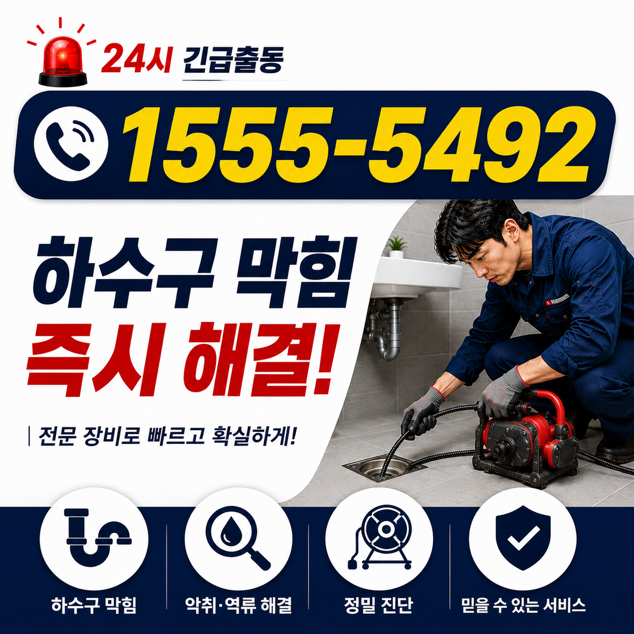 군포 변기 물이 안 내려가요 작업 현장 실시간 검증 사진