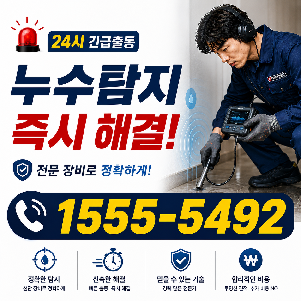 철산1동 변기막힘 업체 작업 현장 실시간 검증 사진